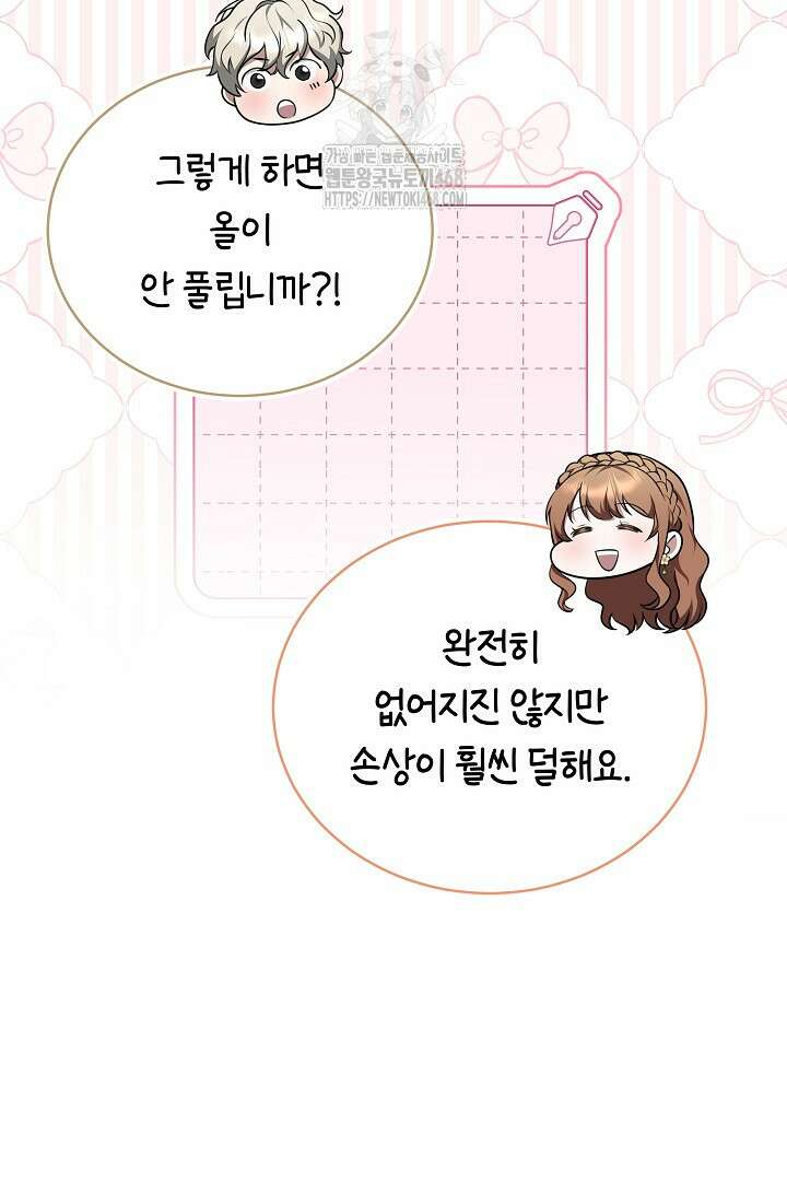 황후님의 바늘 8화 21