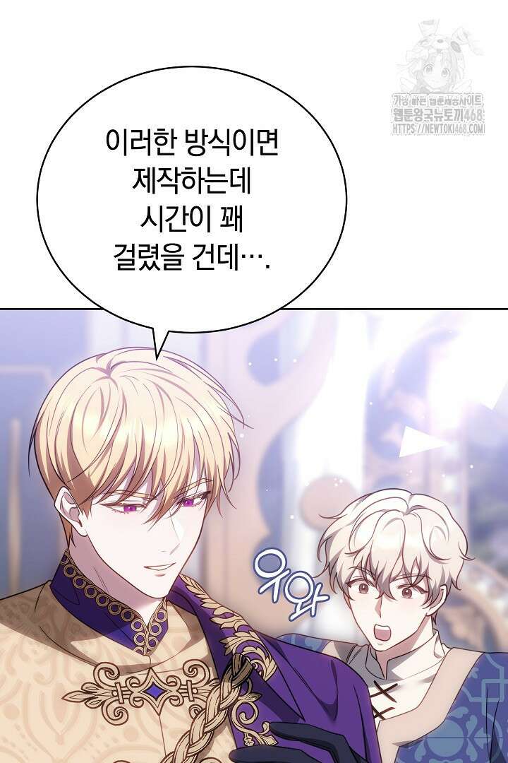 황후님의 바늘 8화 22