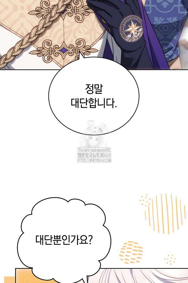 황후님의 바늘 8화 23