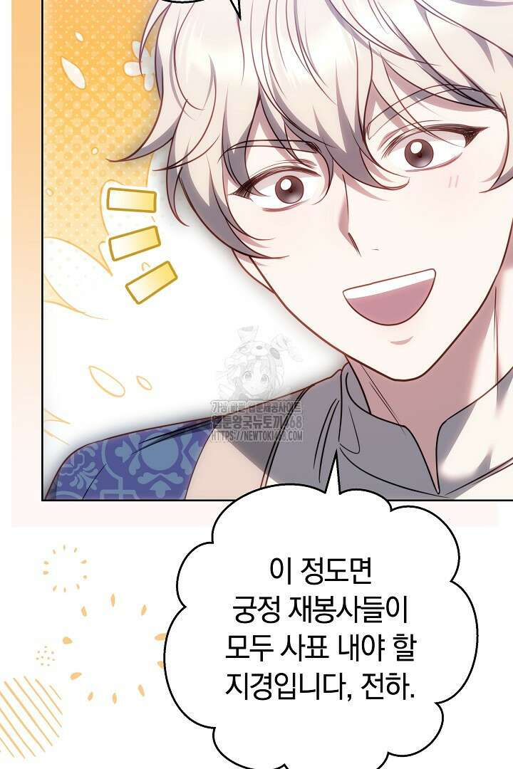 황후님의 바늘 8화 24