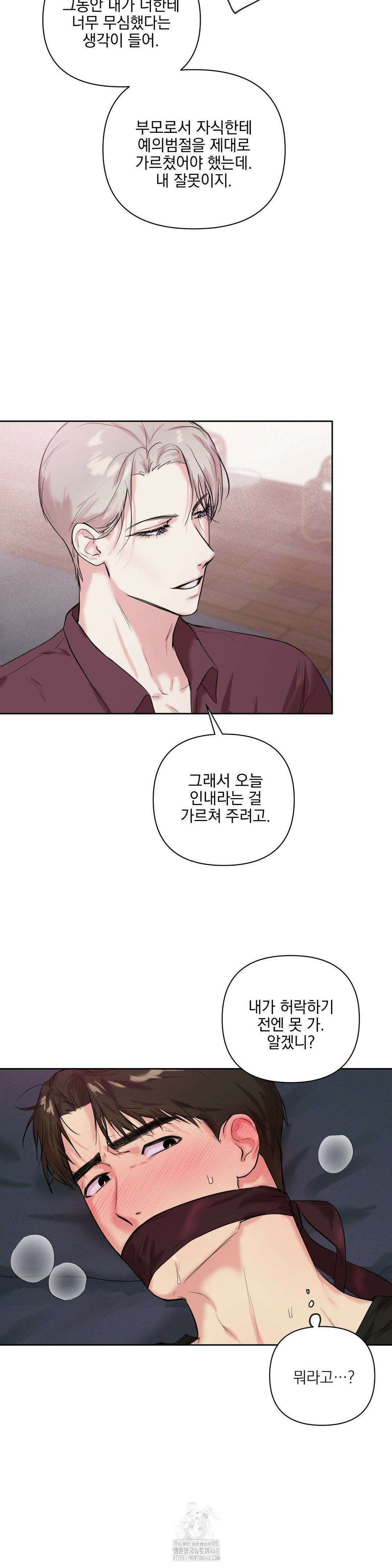 뻐꾸기는 둥지를 떠나지 않는다 17화 2