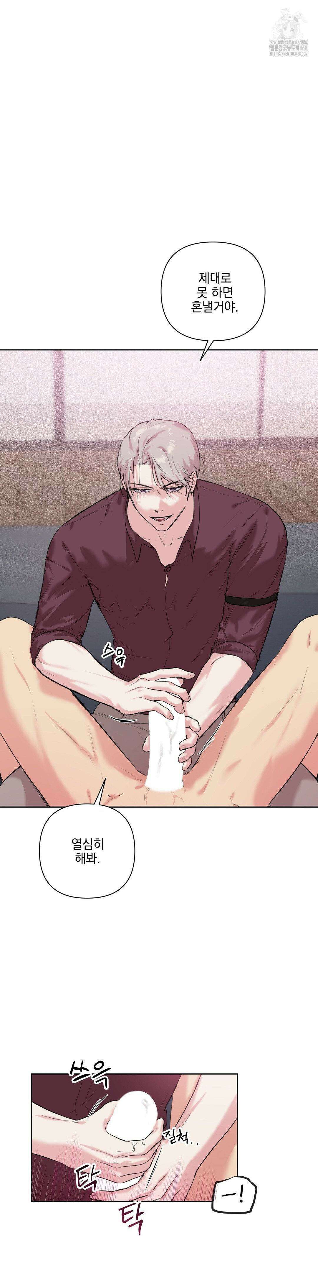 뻐꾸기는 둥지를 떠나지 않는다 17화 3