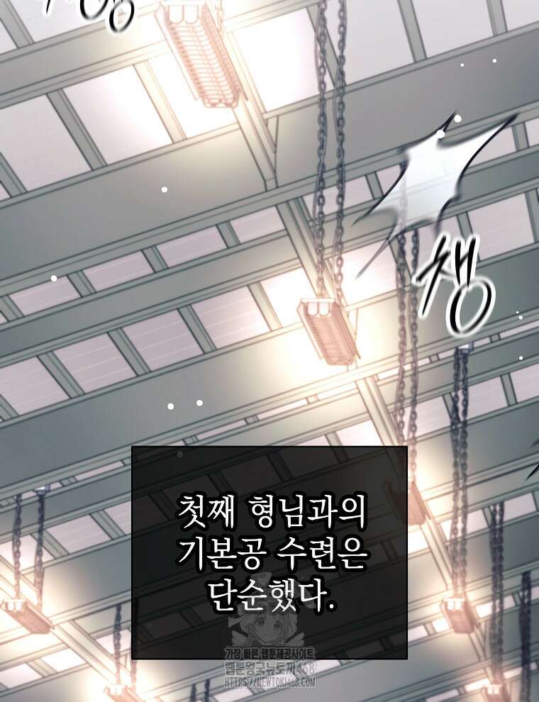 무기 먹는 서자님 37화 2