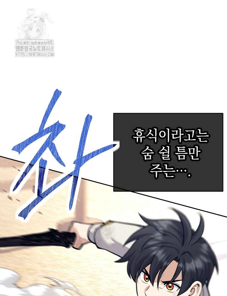 무기 먹는 서자님 37화 9
