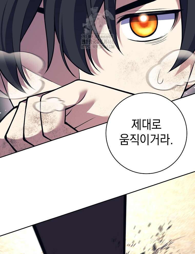 무기 먹는 서자님 37화 18