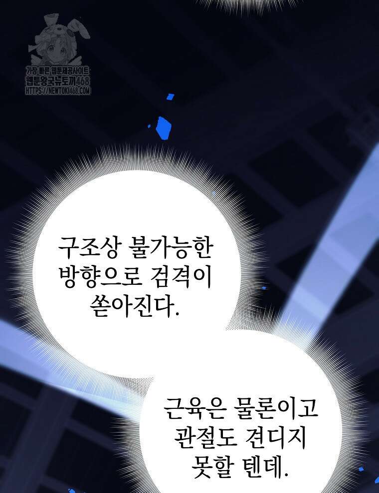 무기 먹는 서자님 37화 30