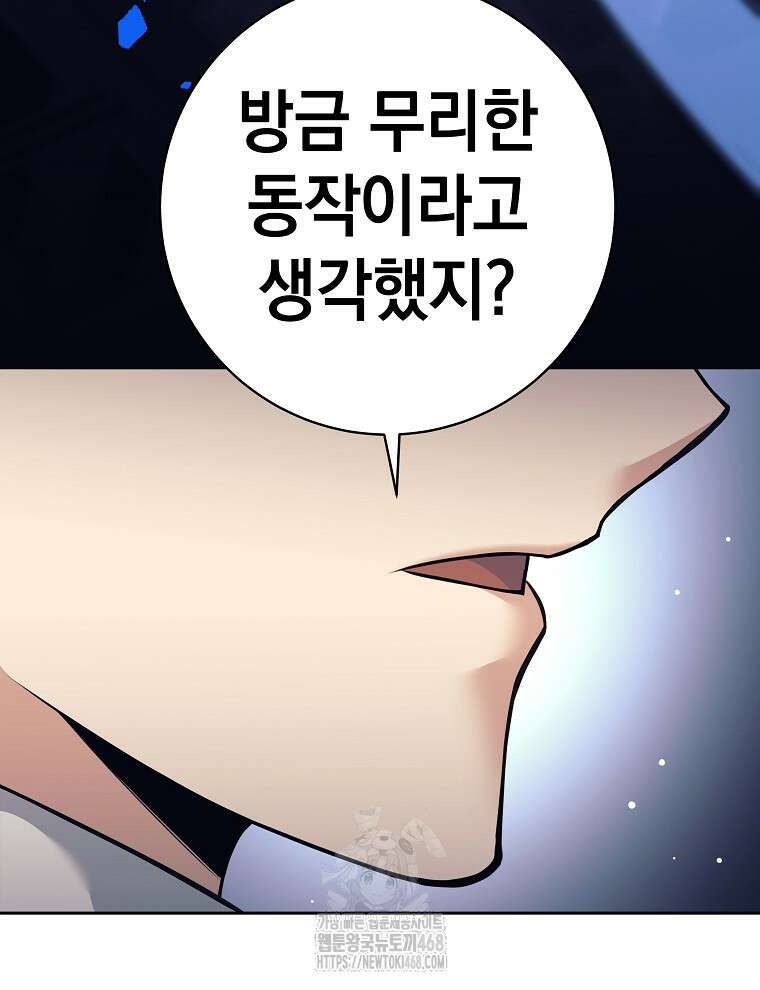 무기 먹는 서자님 37화 33