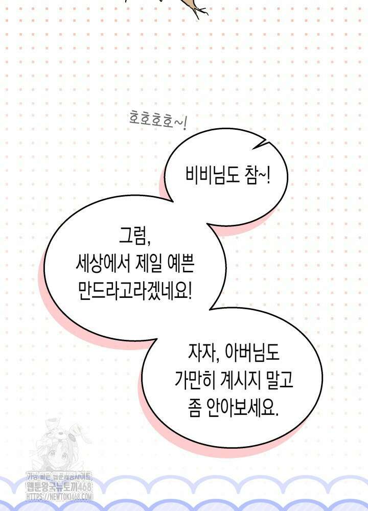 토끼와 흑표범의 공생관계 176화 (특별외전6) 8