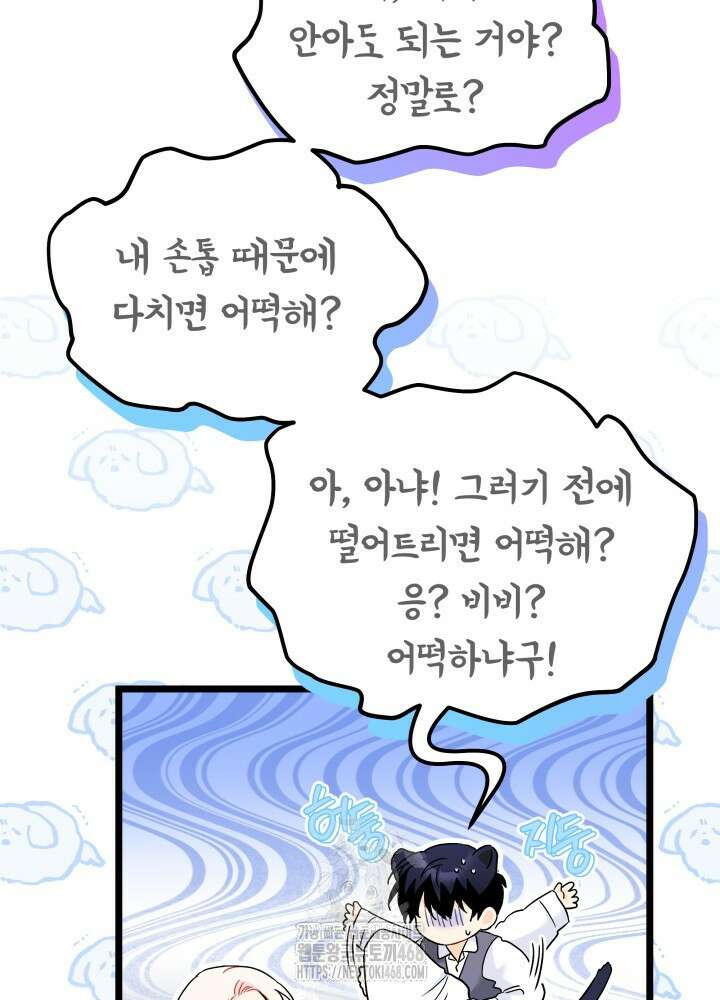 토끼와 흑표범의 공생관계 176화 (특별외전6) 12