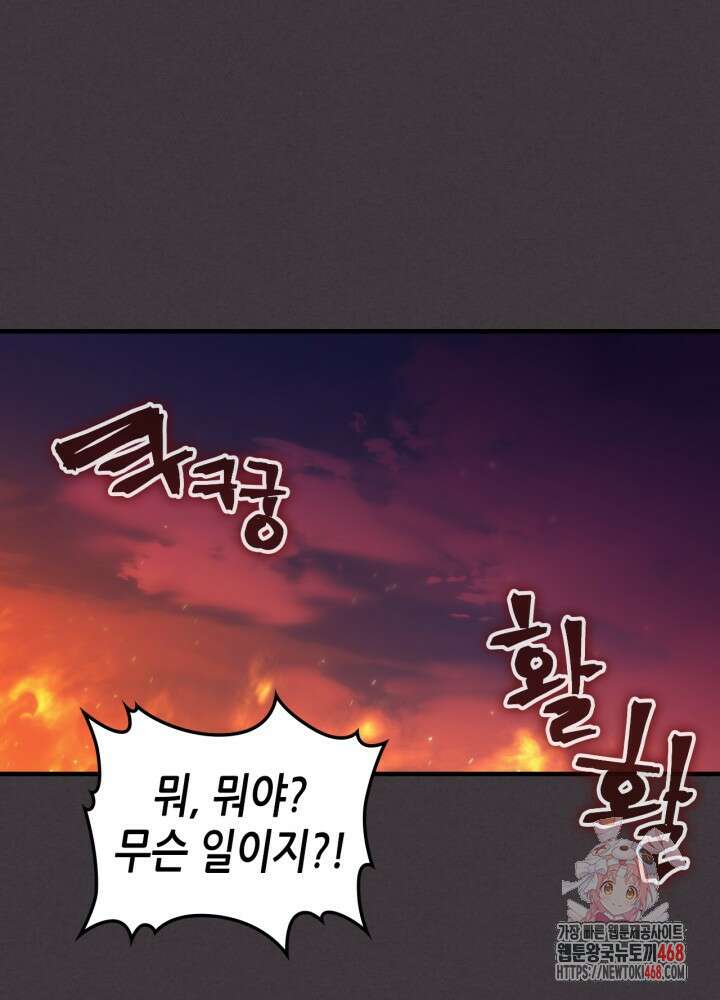보스 몹답게 행동하세요, 스왈로우 씨! 80화 1