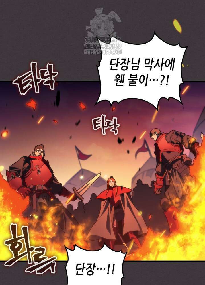 보스 몹답게 행동하세요, 스왈로우 씨! 80화 2