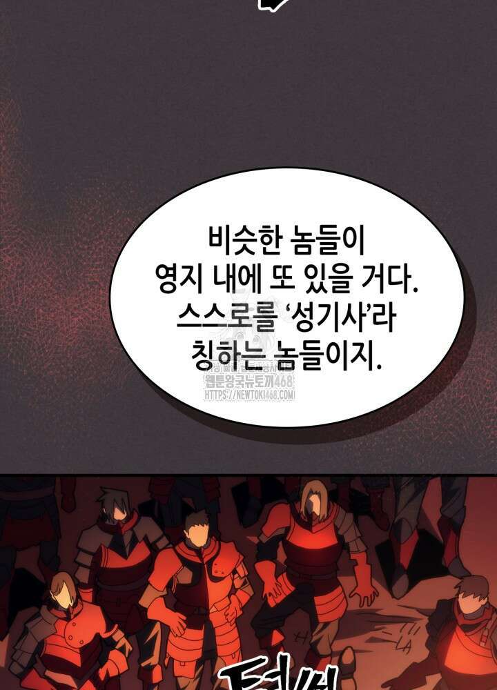 보스 몹답게 행동하세요, 스왈로우 씨! 80화 8
