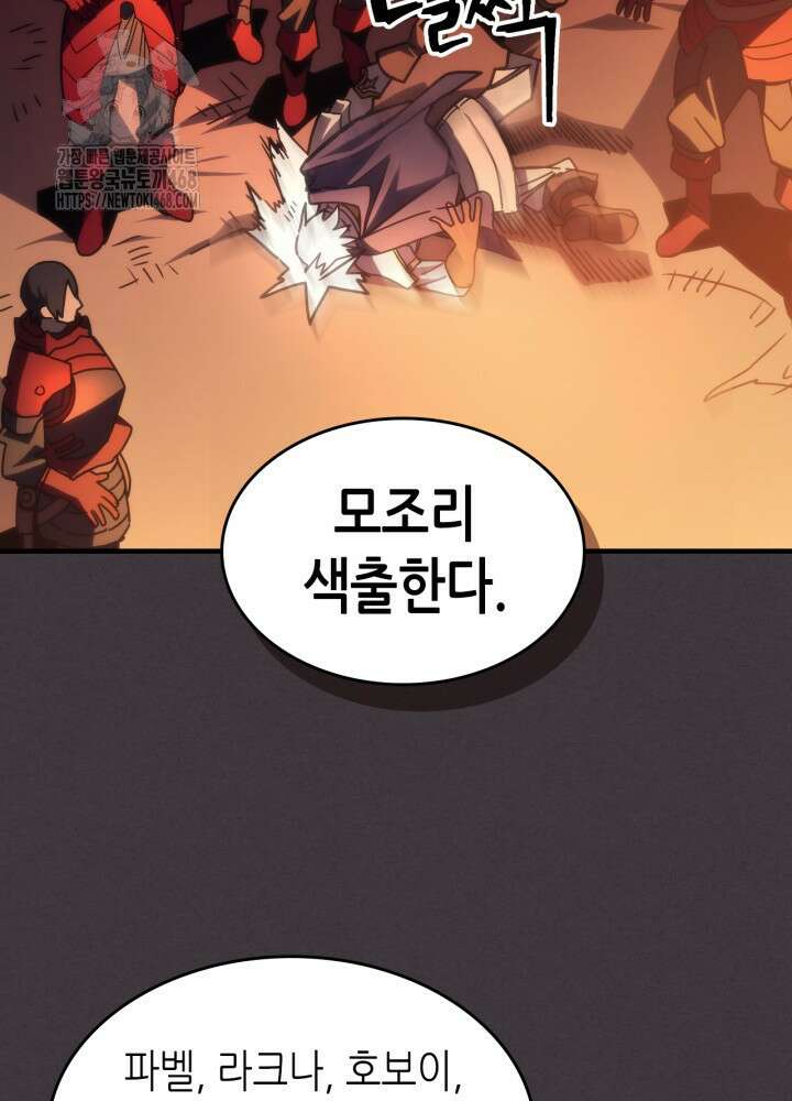 보스 몹답게 행동하세요, 스왈로우 씨! 80화 9
