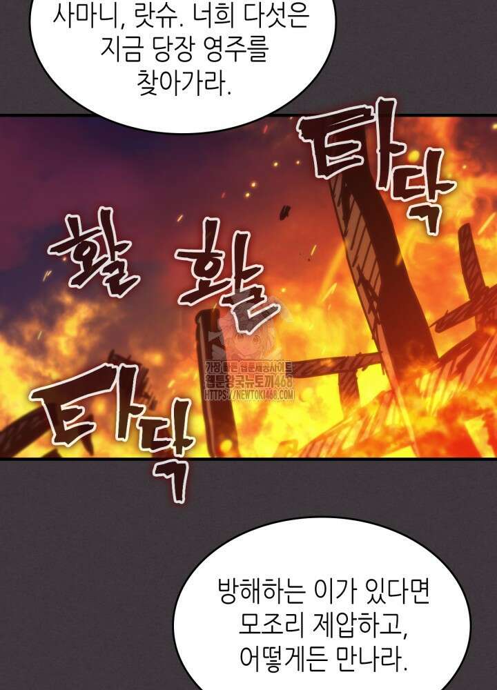 보스 몹답게 행동하세요, 스왈로우 씨! 80화 10