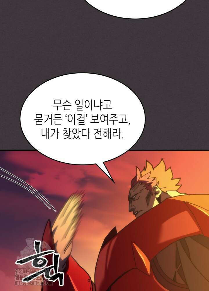 보스 몹답게 행동하세요, 스왈로우 씨! 80화 11