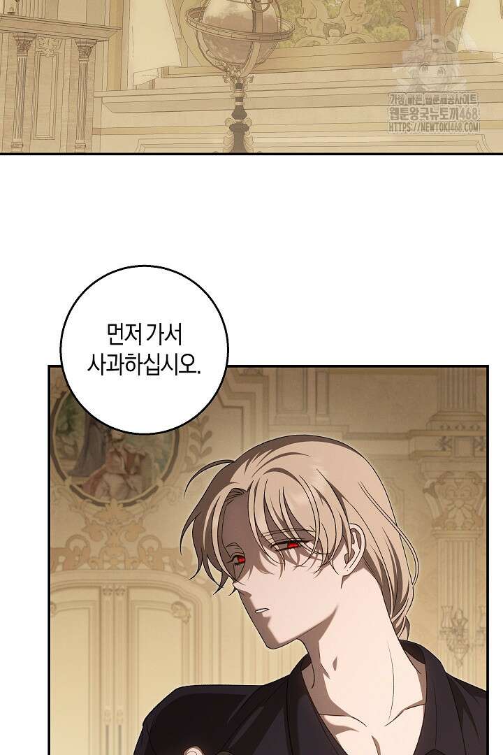 집착은 다정하고 집요하게 65화 2