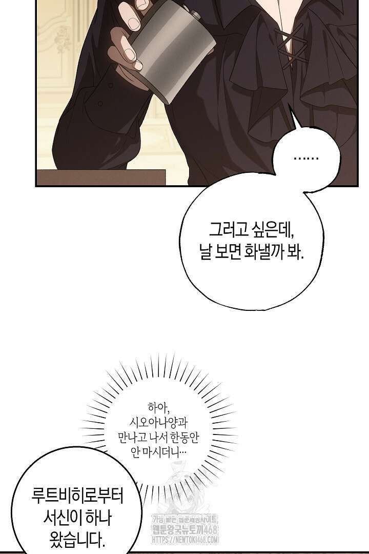 집착은 다정하고 집요하게 65화 3