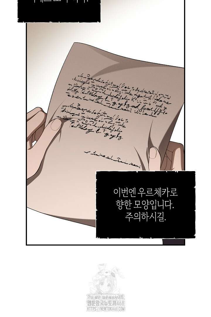 집착은 다정하고 집요하게 65화 5