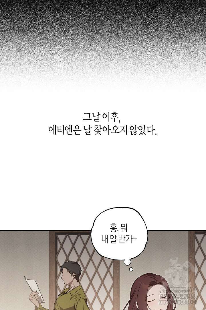 집착은 다정하고 집요하게 65화 12