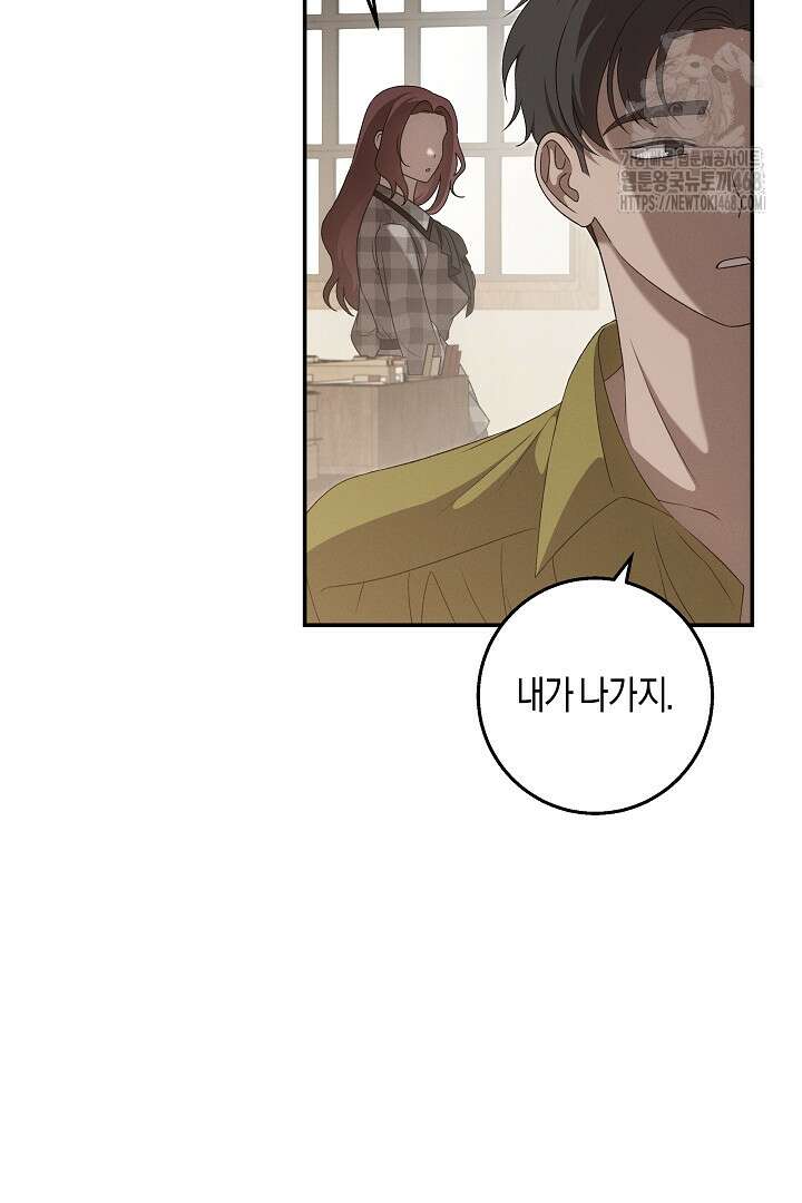 집착은 다정하고 집요하게 65화 14