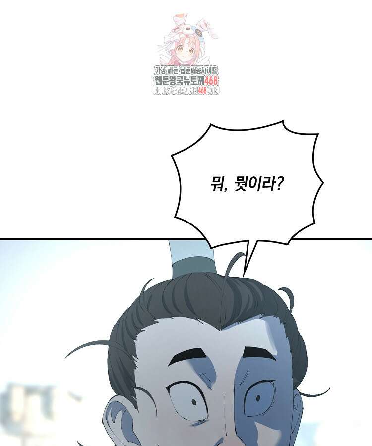 사상최강의 데릴사위 206화 1