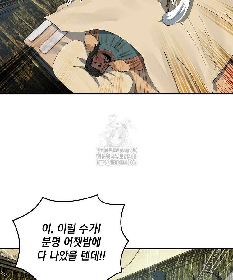 사상최강의 데릴사위 206화 5