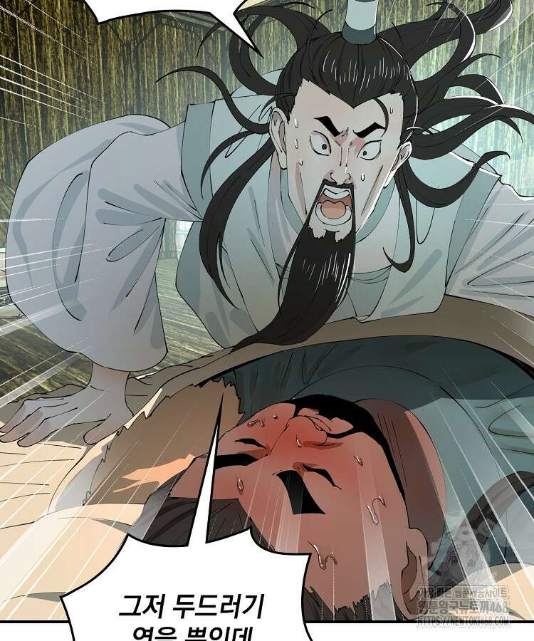 사상최강의 데릴사위 206화 6