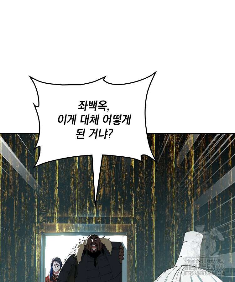 사상최강의 데릴사위 206화 8
