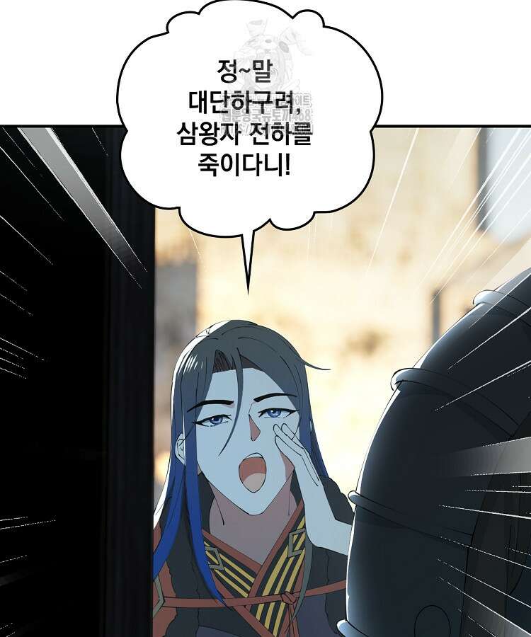 사상최강의 데릴사위 206화 10