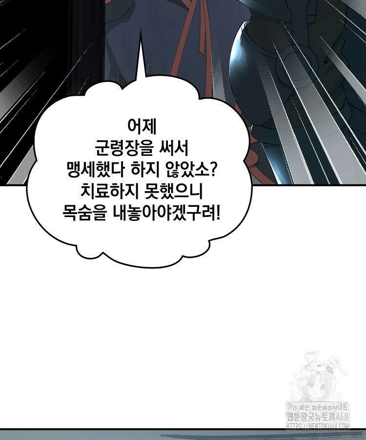 사상최강의 데릴사위 206화 11