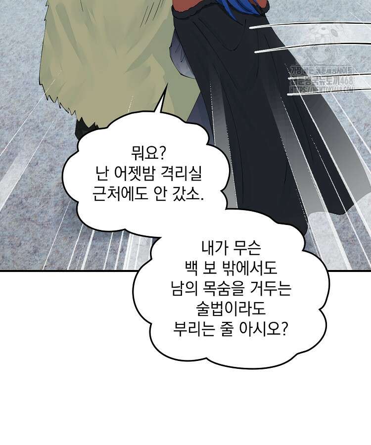 사상최강의 데릴사위 206화 14