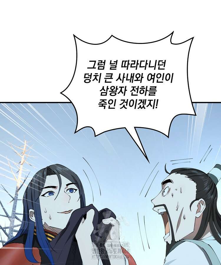 사상최강의 데릴사위 206화 15