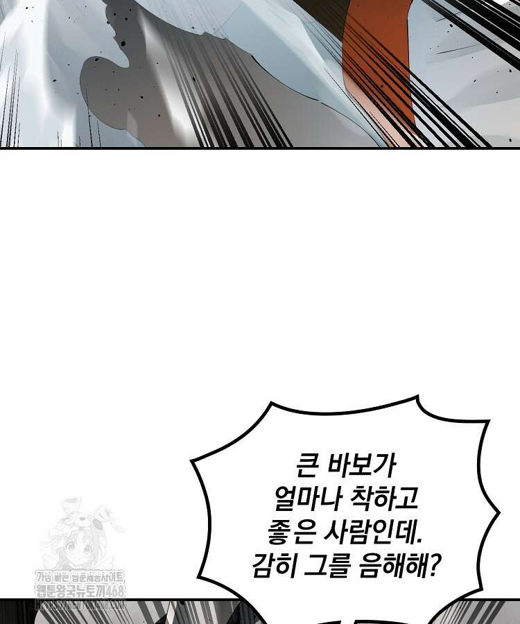 사상최강의 데릴사위 206화 19