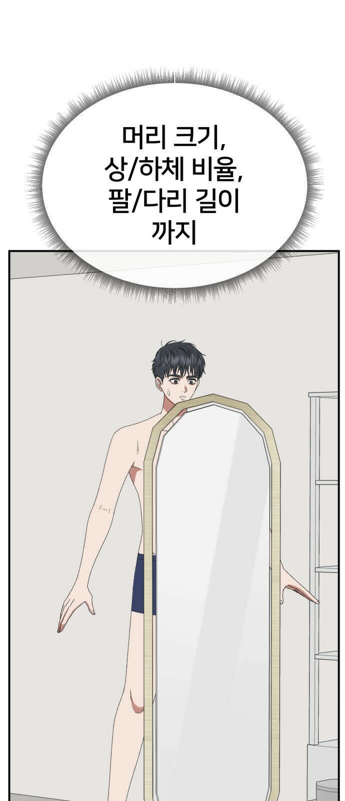 나를 바꿔줘 [시즌3] 소인국 3 3