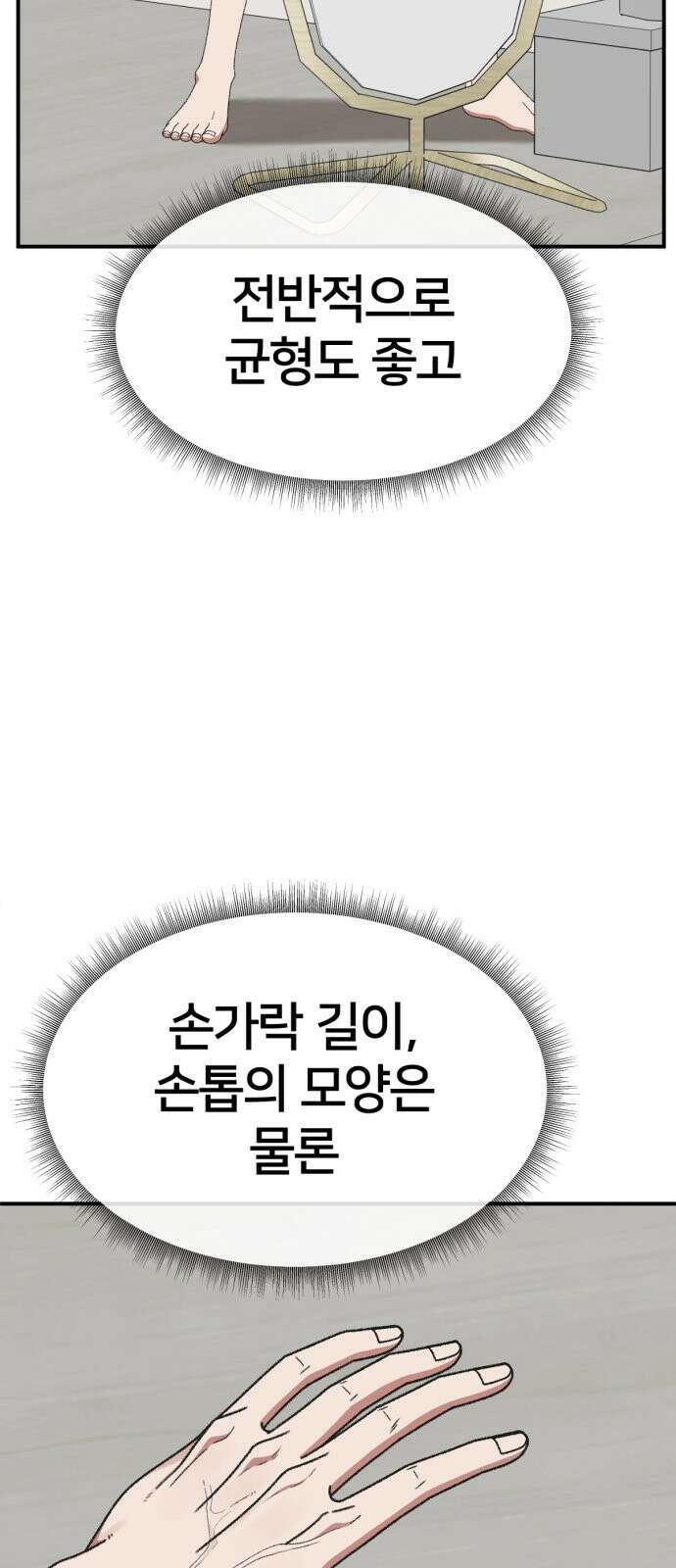 나를 바꿔줘 [시즌3] 소인국 3 4