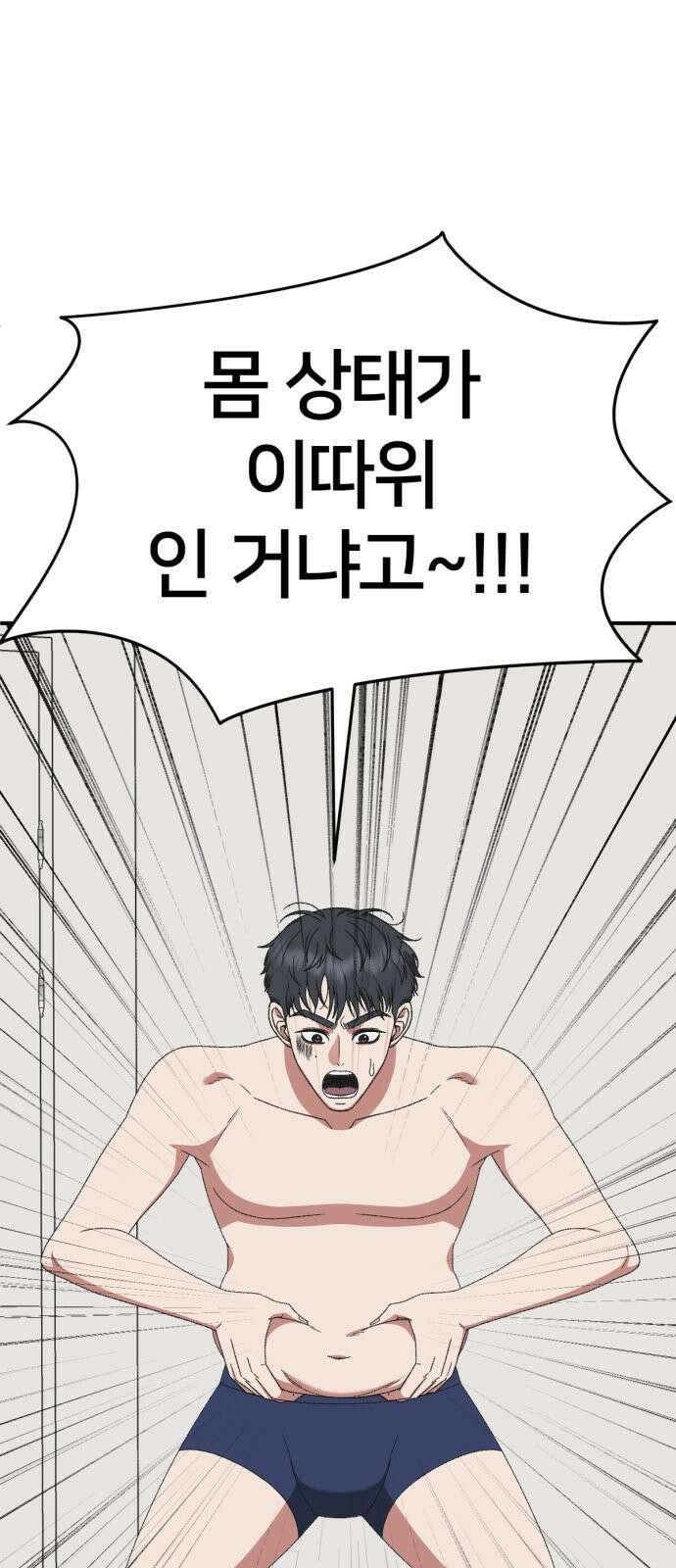 나를 바꿔줘 [시즌3] 소인국 3 7