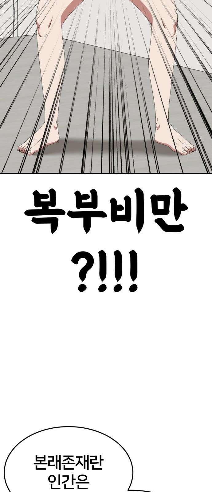 나를 바꿔줘 [시즌3] 소인국 3 8