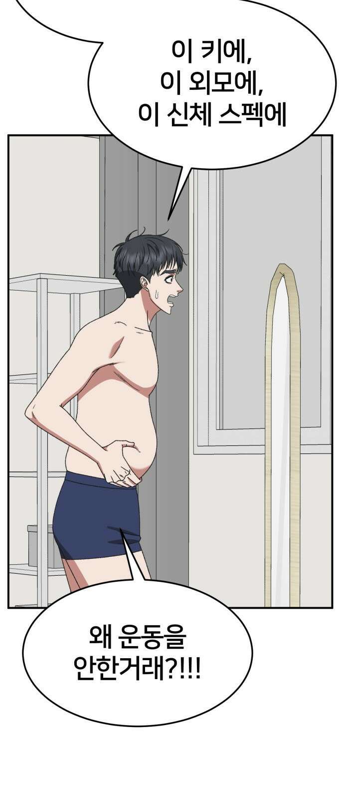 나를 바꿔줘 [시즌3] 소인국 3 9