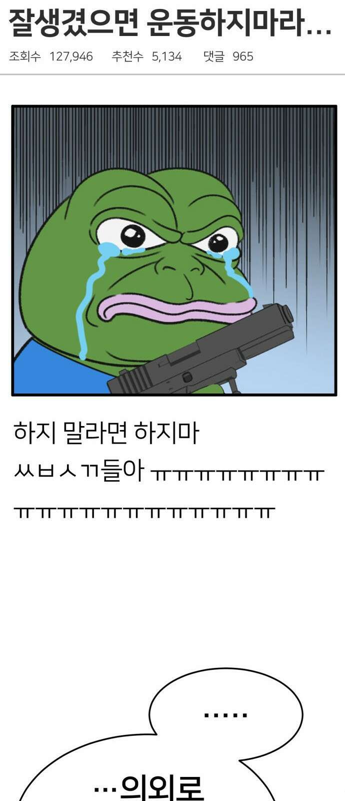 나를 바꿔줘 [시즌3] 소인국 3 11