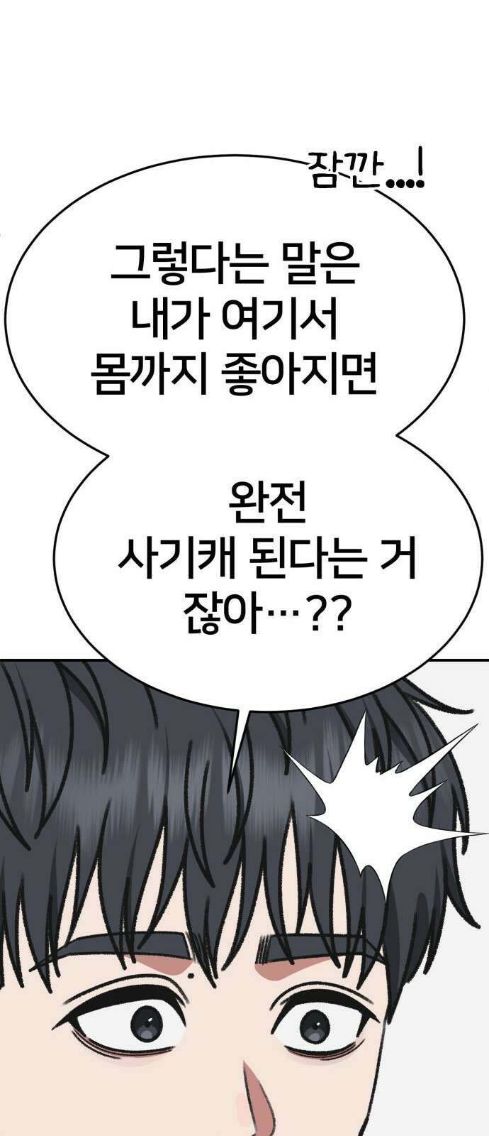 나를 바꿔줘 [시즌3] 소인국 3 13
