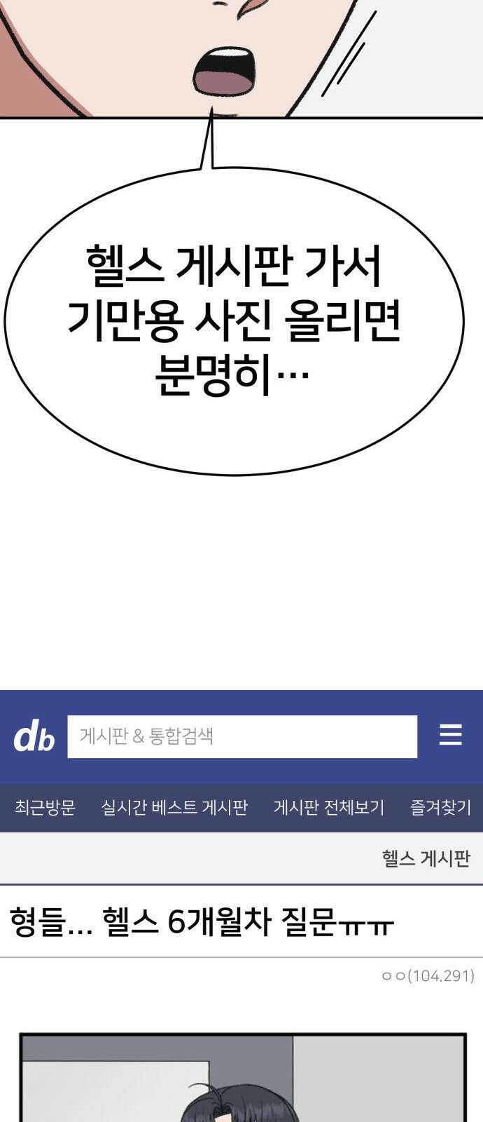 나를 바꿔줘 [시즌3] 소인국 3 14