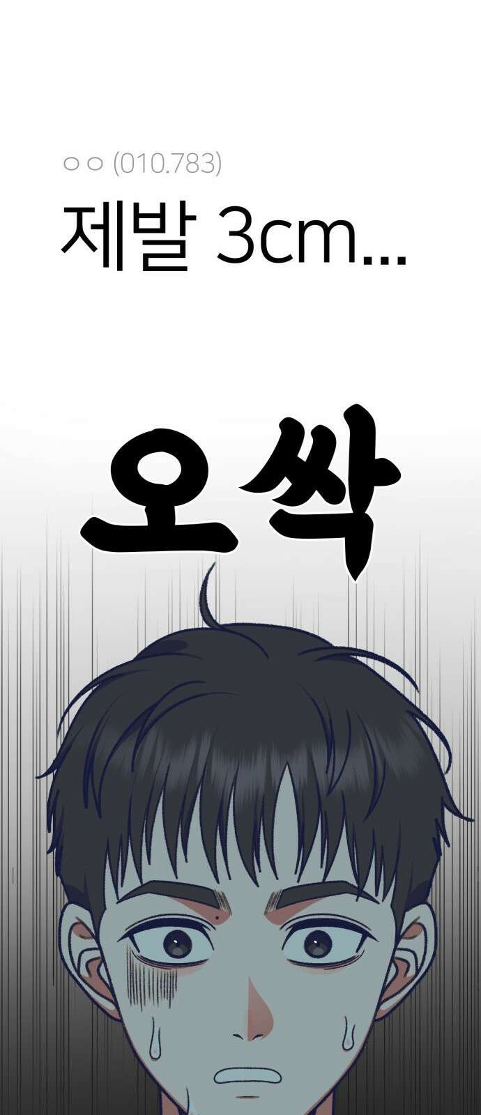 나를 바꿔줘 [시즌3] 소인국 3 17