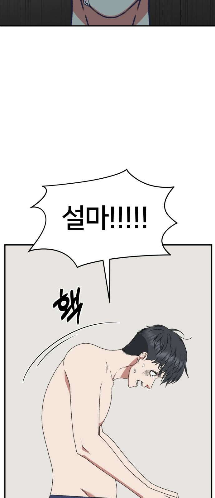 나를 바꿔줘 [시즌3] 소인국 3 18