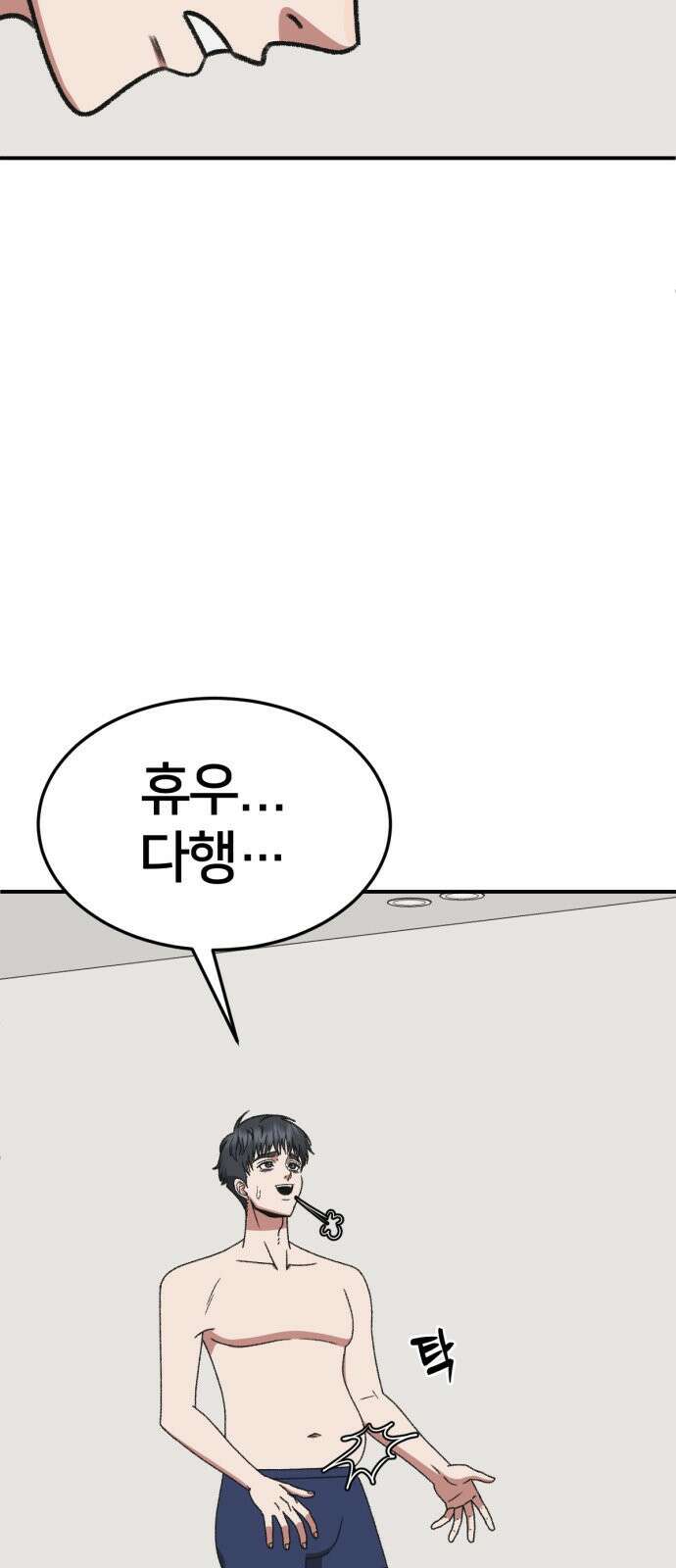 나를 바꿔줘 [시즌3] 소인국 3 20
