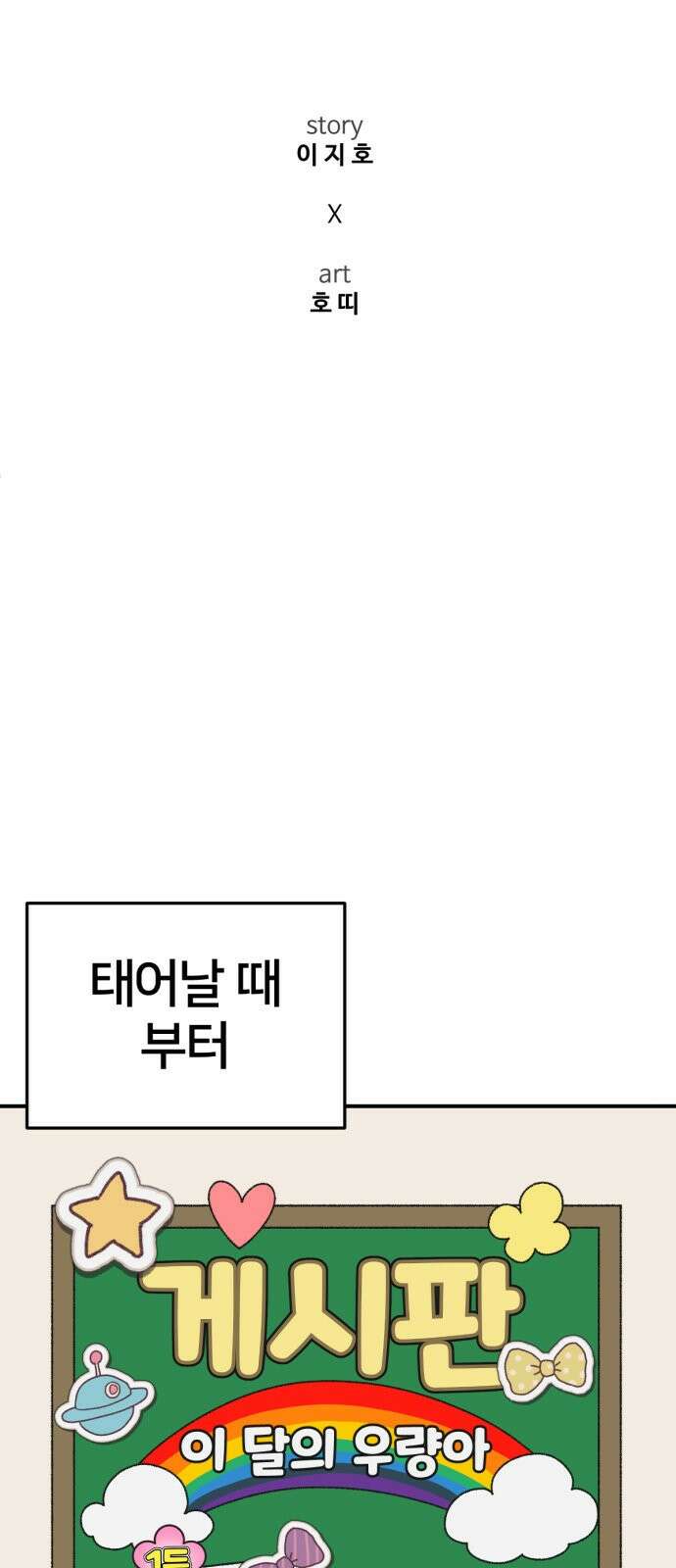나를 바꿔줘 [시즌3] 소인국 3 22