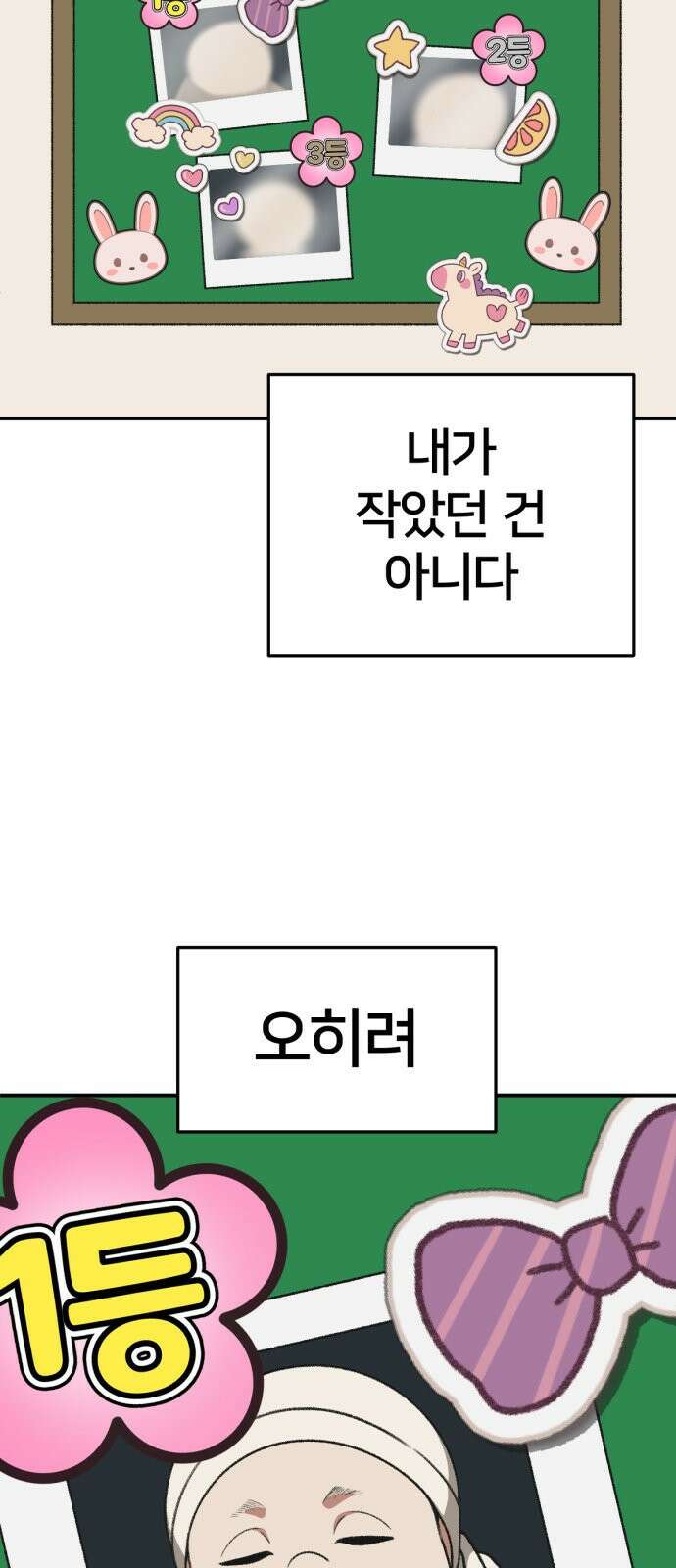 나를 바꿔줘 [시즌3] 소인국 3 23