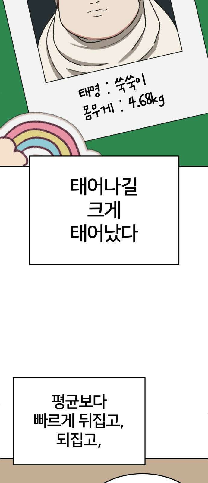 나를 바꿔줘 [시즌3] 소인국 3 24
