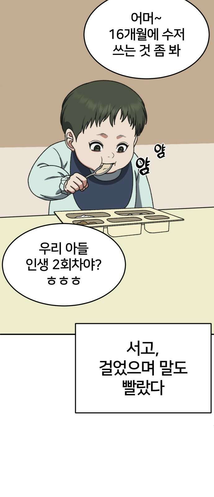 나를 바꿔줘 [시즌3] 소인국 3 25