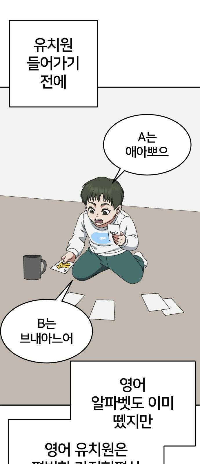 나를 바꿔줘 [시즌3] 소인국 3 26