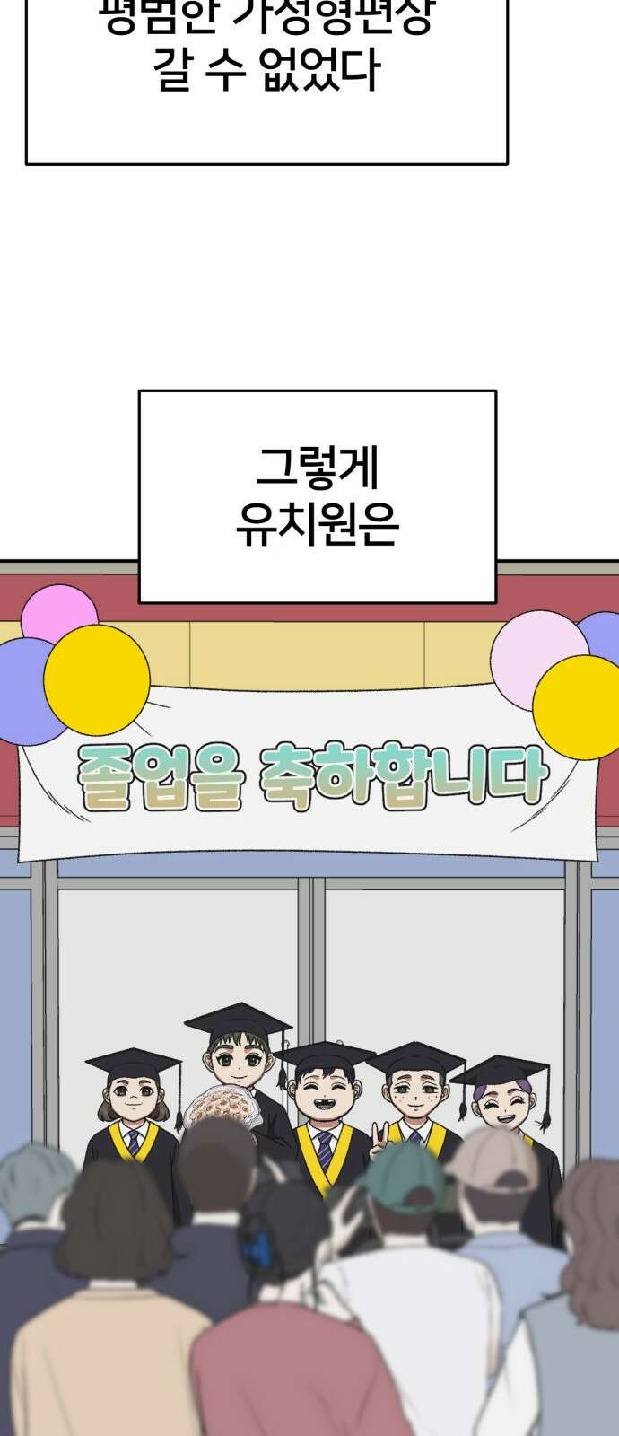 나를 바꿔줘 [시즌3] 소인국 3 27